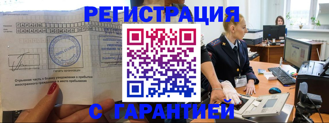 временная регистрация надежно в Нефтегорске